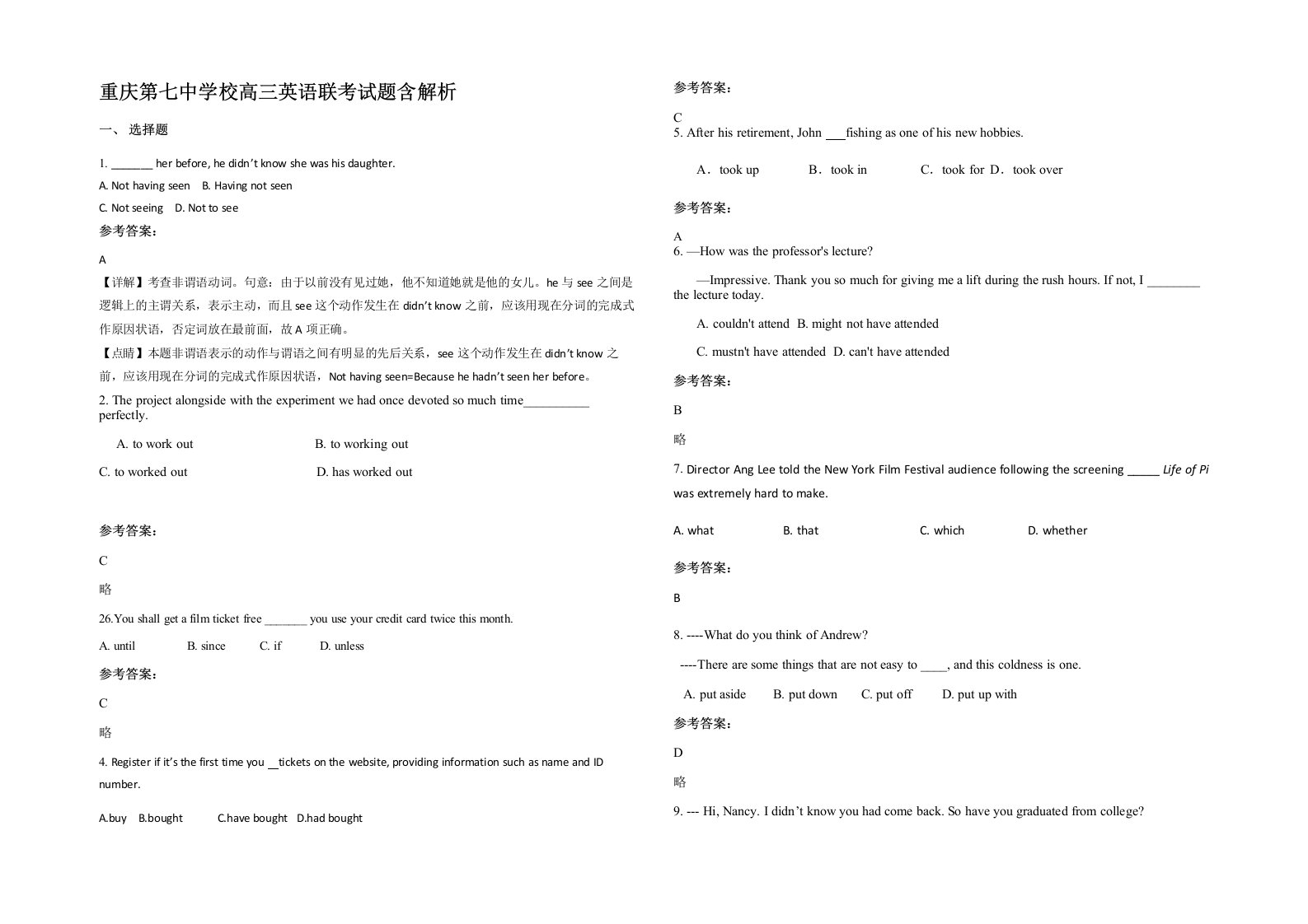 重庆第七中学校高三英语联考试题含解析