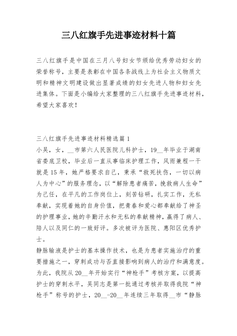 三八红旗手先进事迹材料十篇