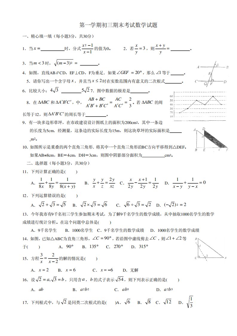 第一学期初三期末考试数学试题参考