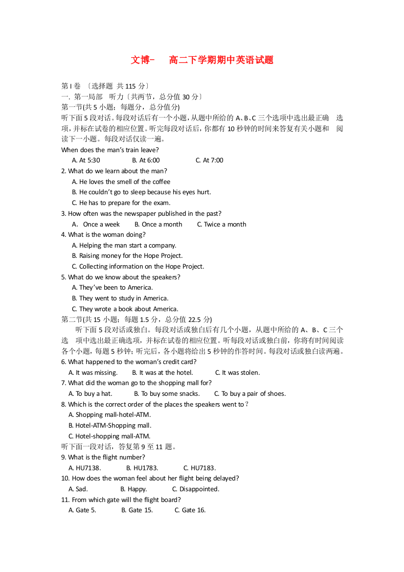 （整理版高中英语）文博高二下学期期中英语试题