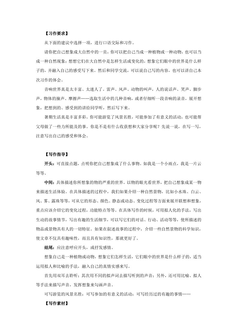 人教版六年级上册第一单元习作指导及同步作文