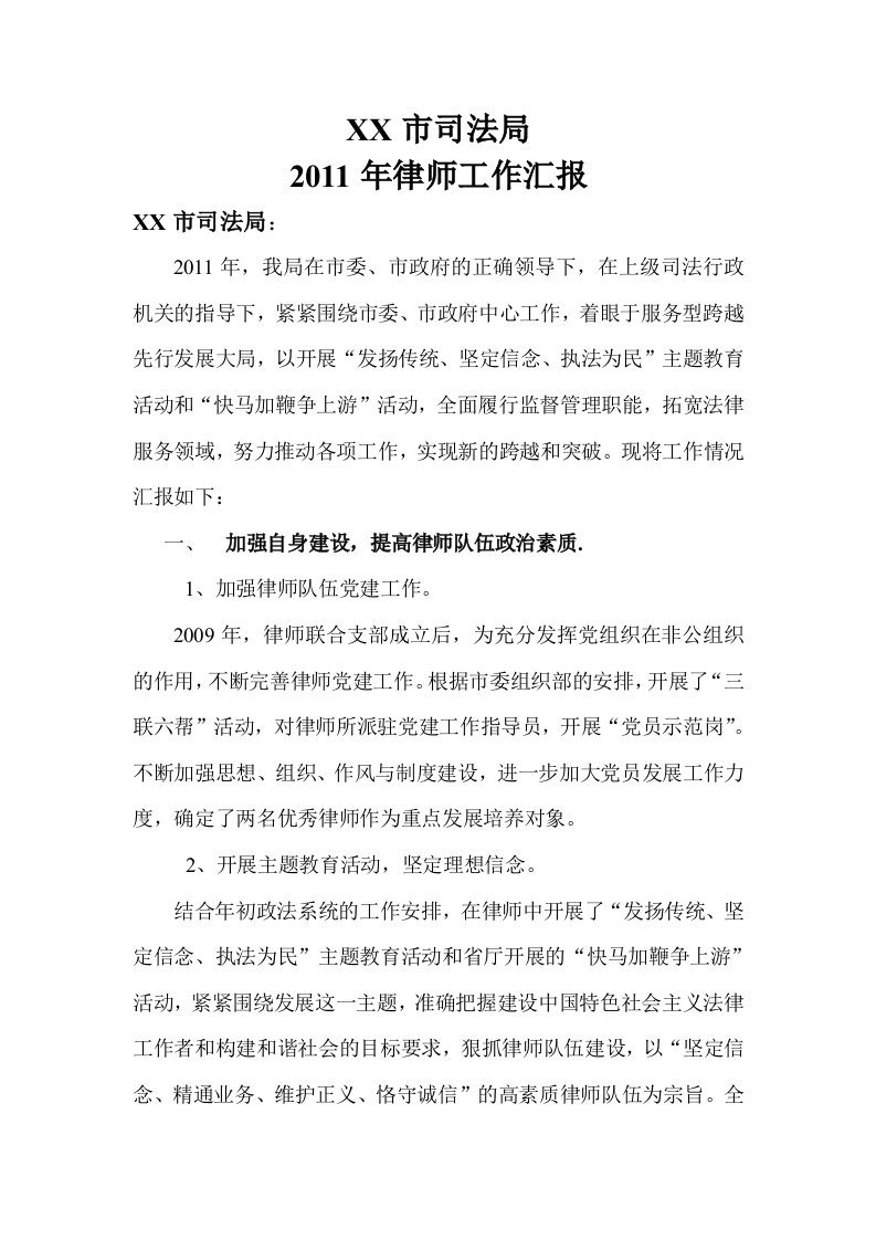 司法局律师工作汇报