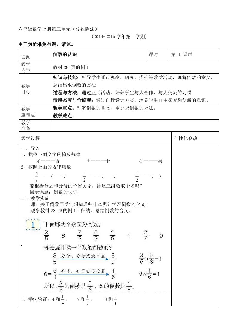 2014年新人教版六年级数学上册第三单元《分数除法》教学设计[技巧]