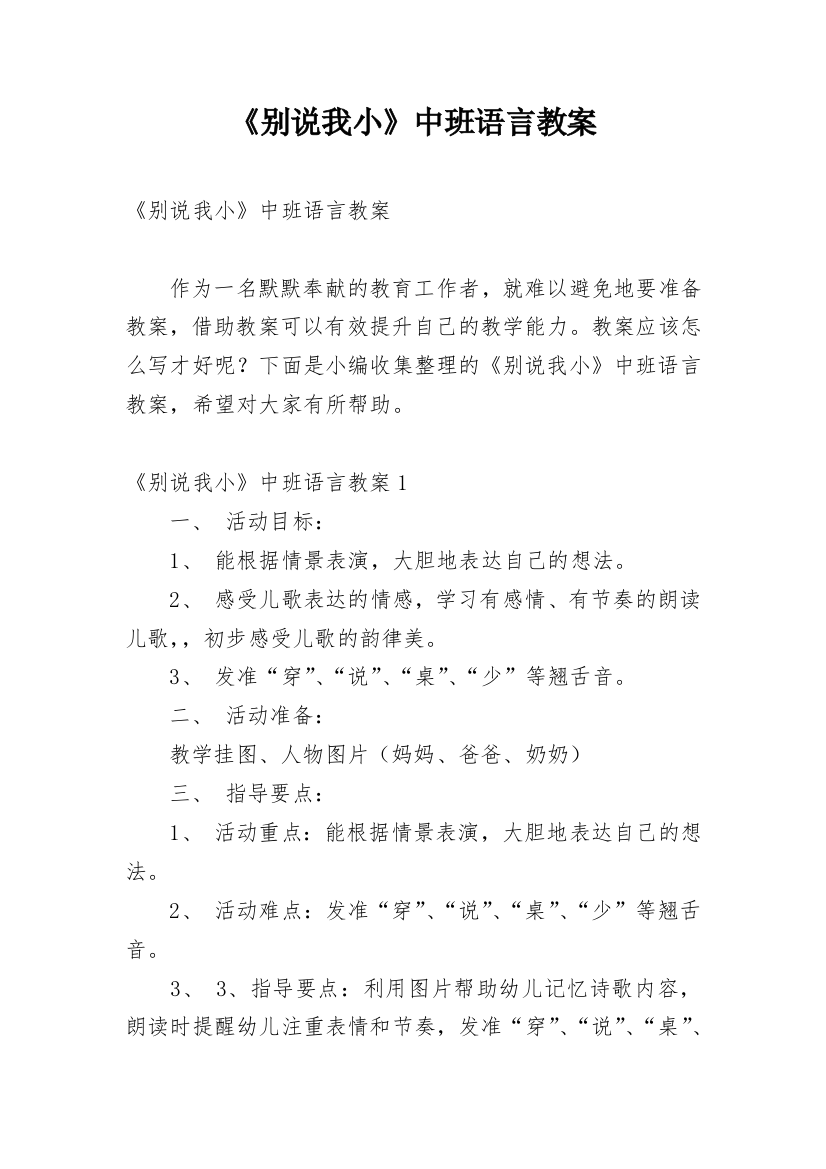 《别说我小》中班语言教案