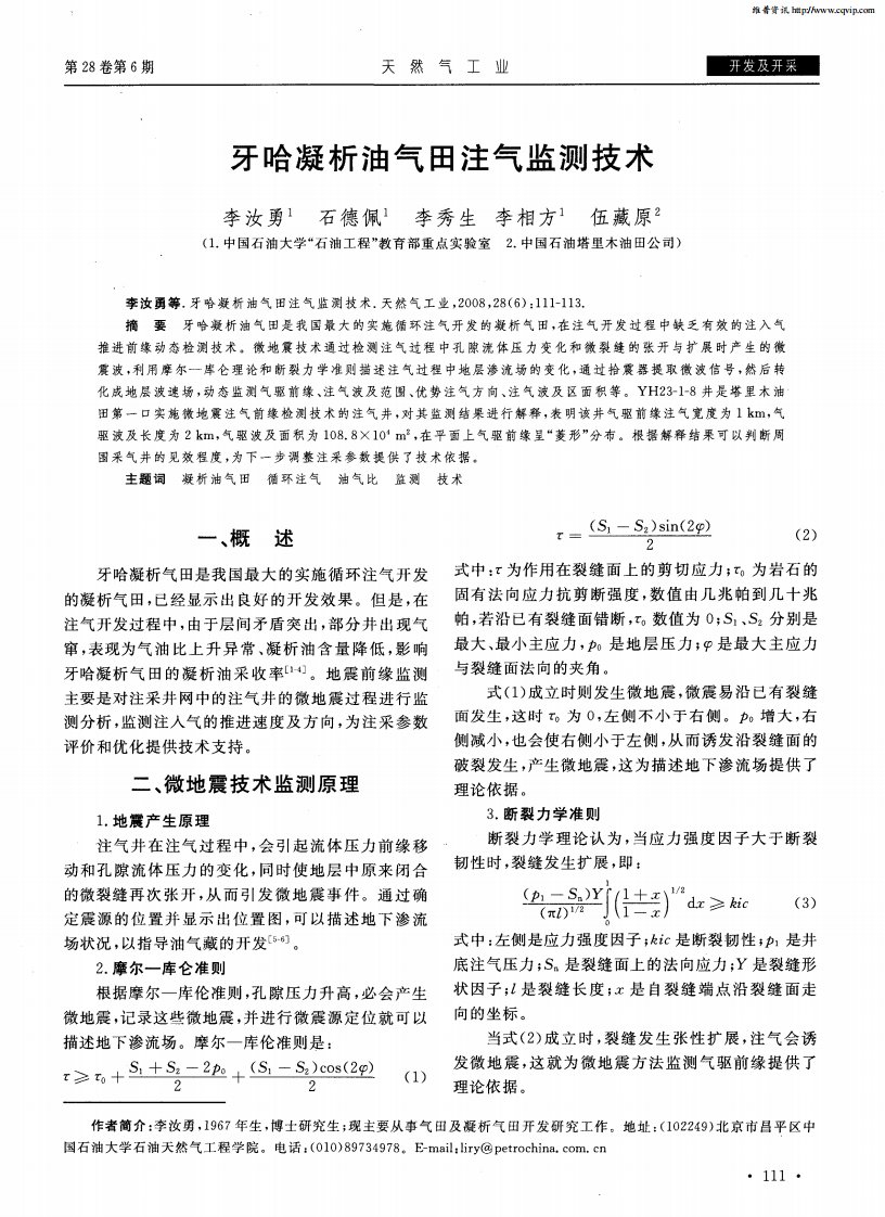 牙哈凝析油气田注气监测技术.pdf