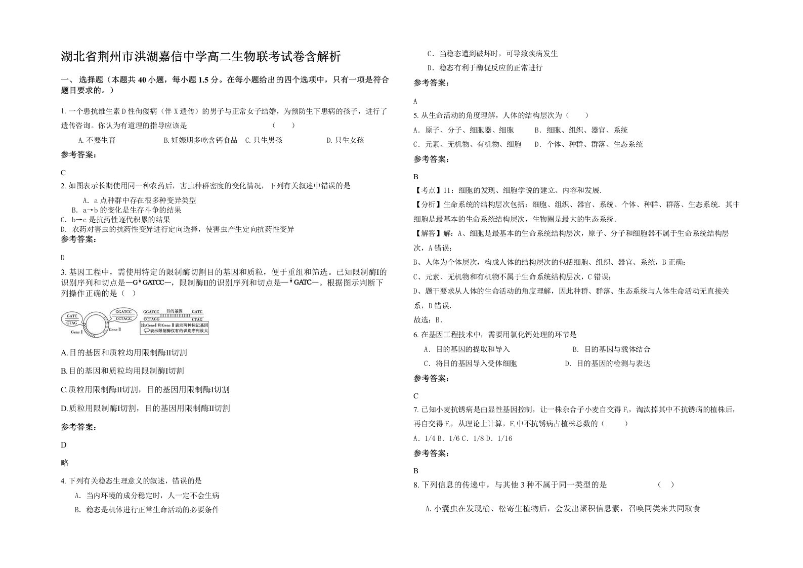 湖北省荆州市洪湖嘉信中学高二生物联考试卷含解析