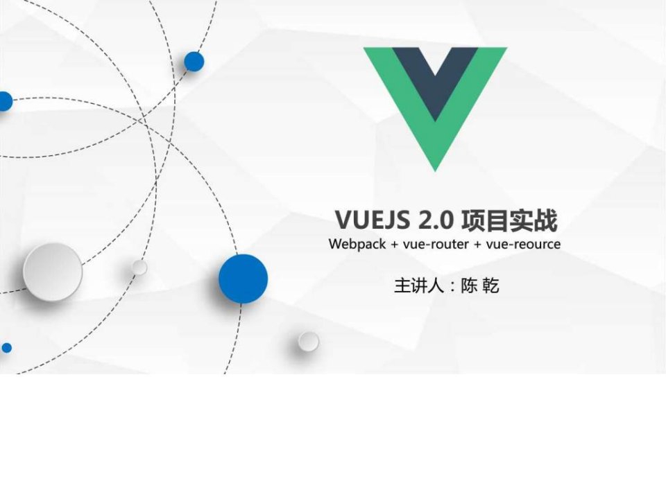 vueJS项目实战