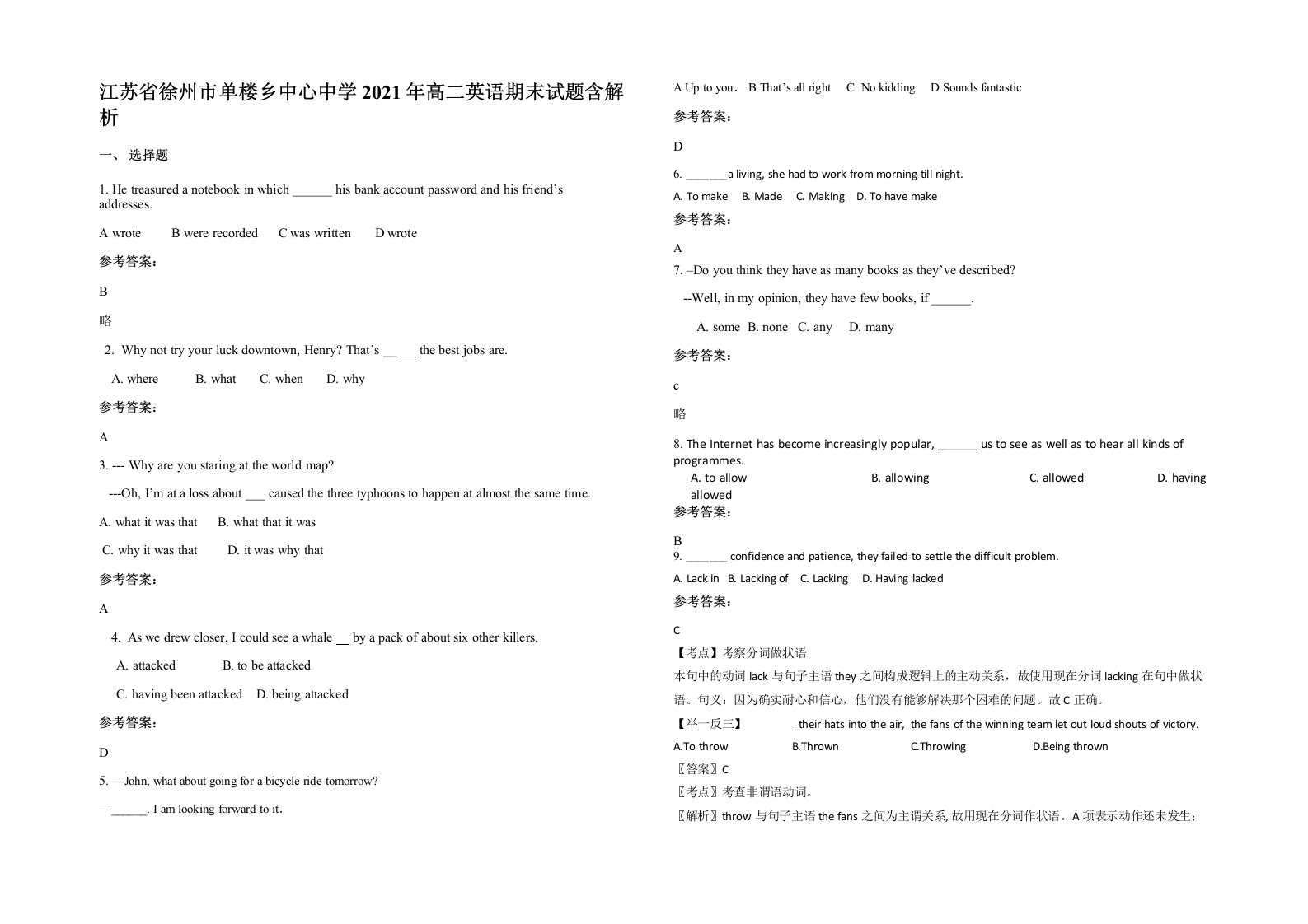 江苏省徐州市单楼乡中心中学2021年高二英语期末试题含解析