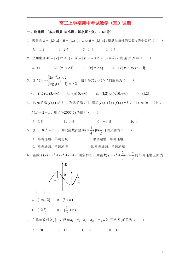 陕西省西安市庆安中学高三数学上学期期中试题