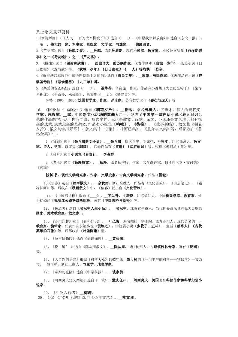 八上语文复习资料