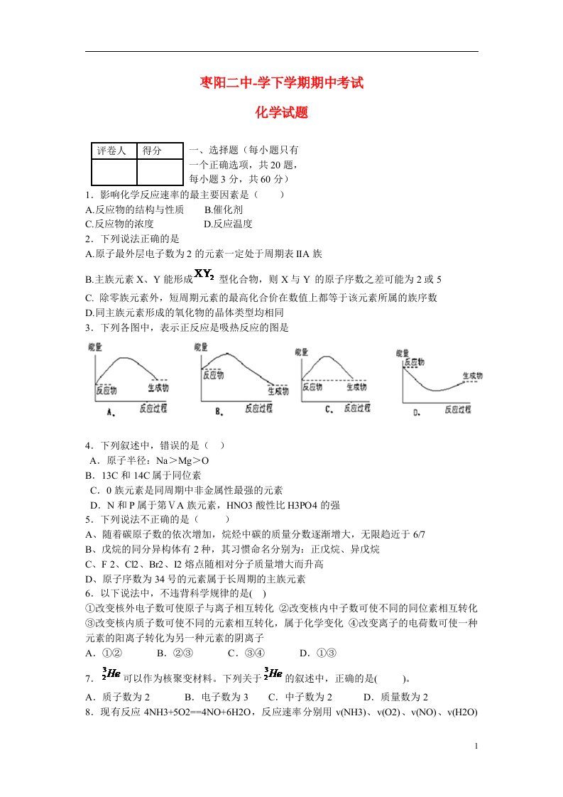 山东省枣庄市第二中学高一化学下学期期中试题