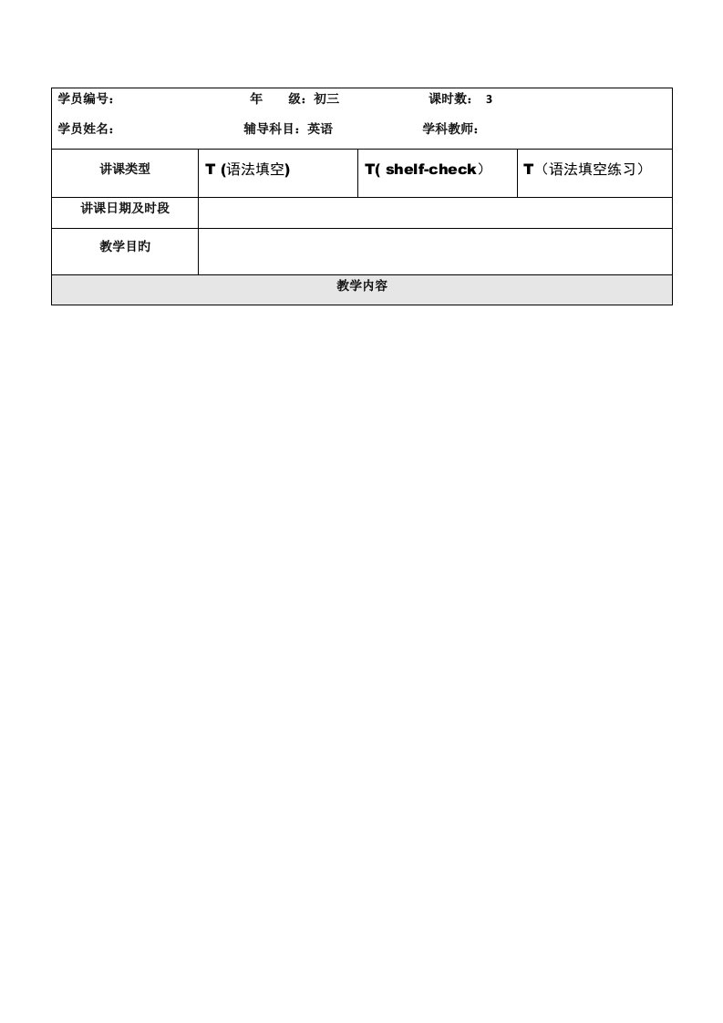 初中英语语法填空无提示词做题技巧有答案