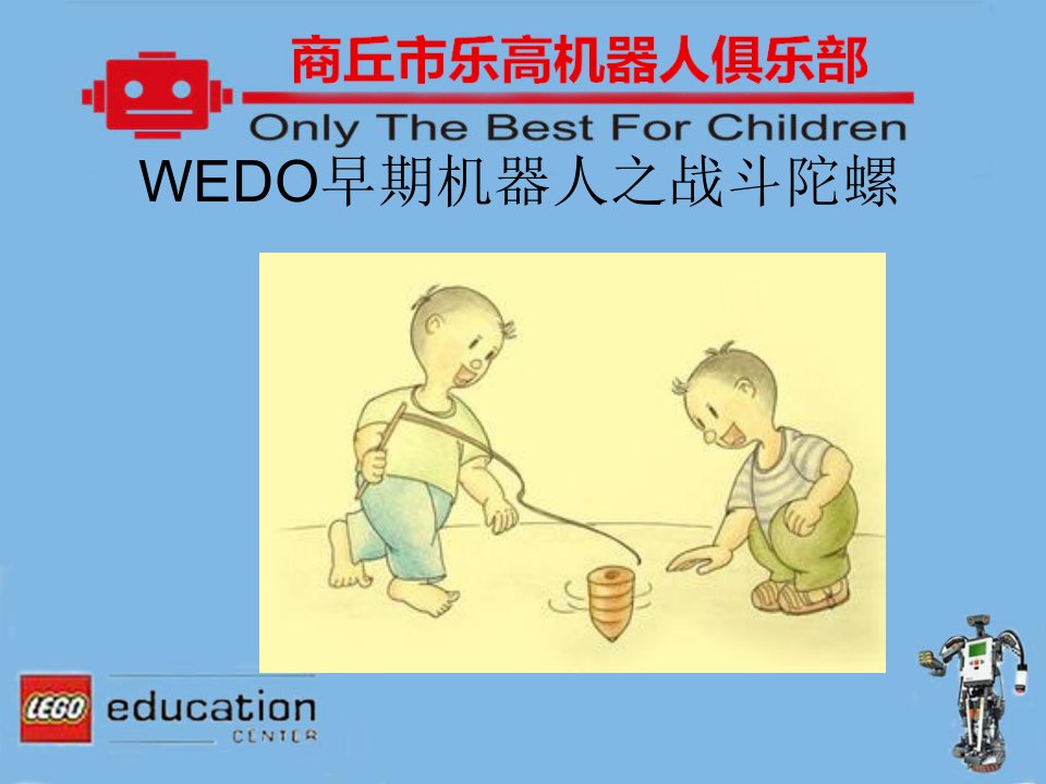 WEDO上2