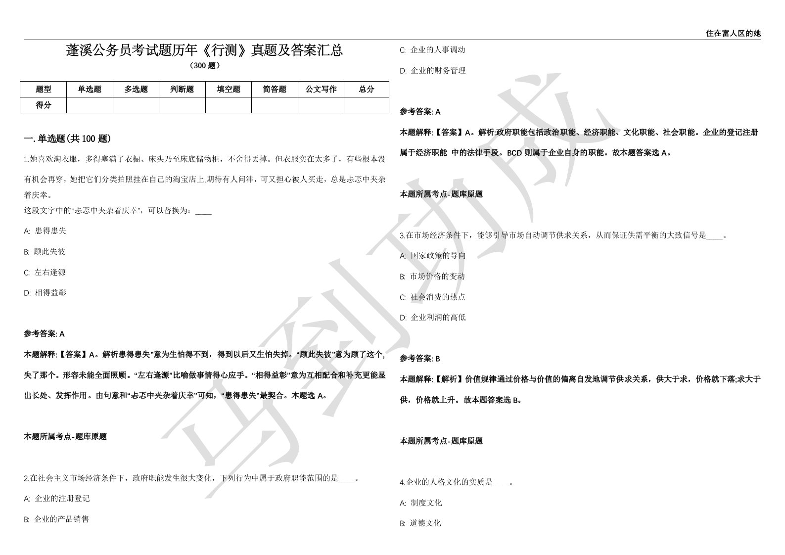 蓬溪公务员考试题历年《行测》真题及答案汇总精选1