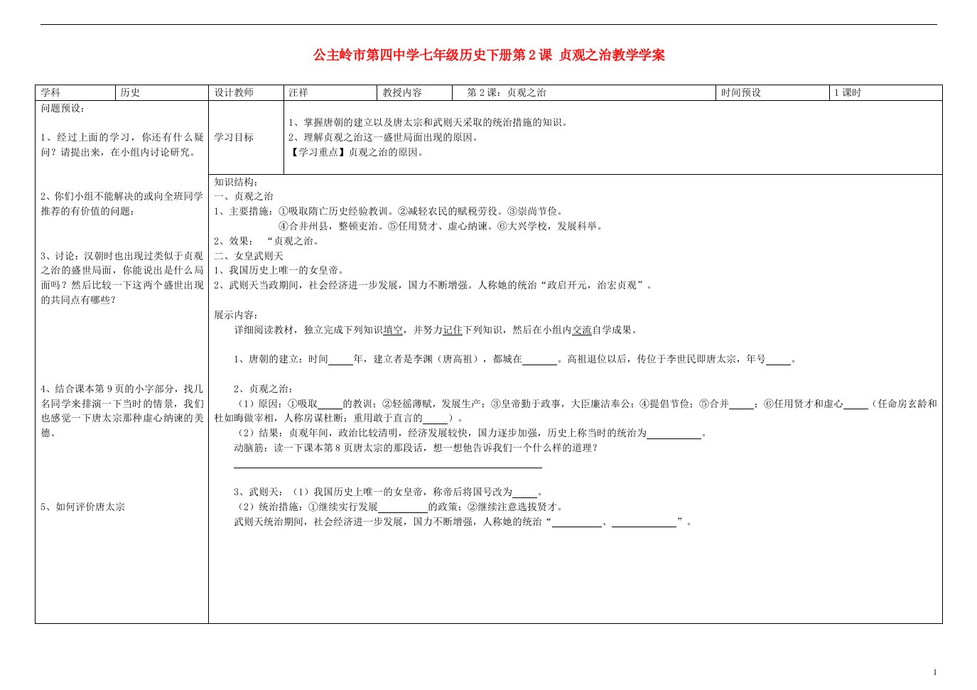 吉林省公主岭市七年级历史下册