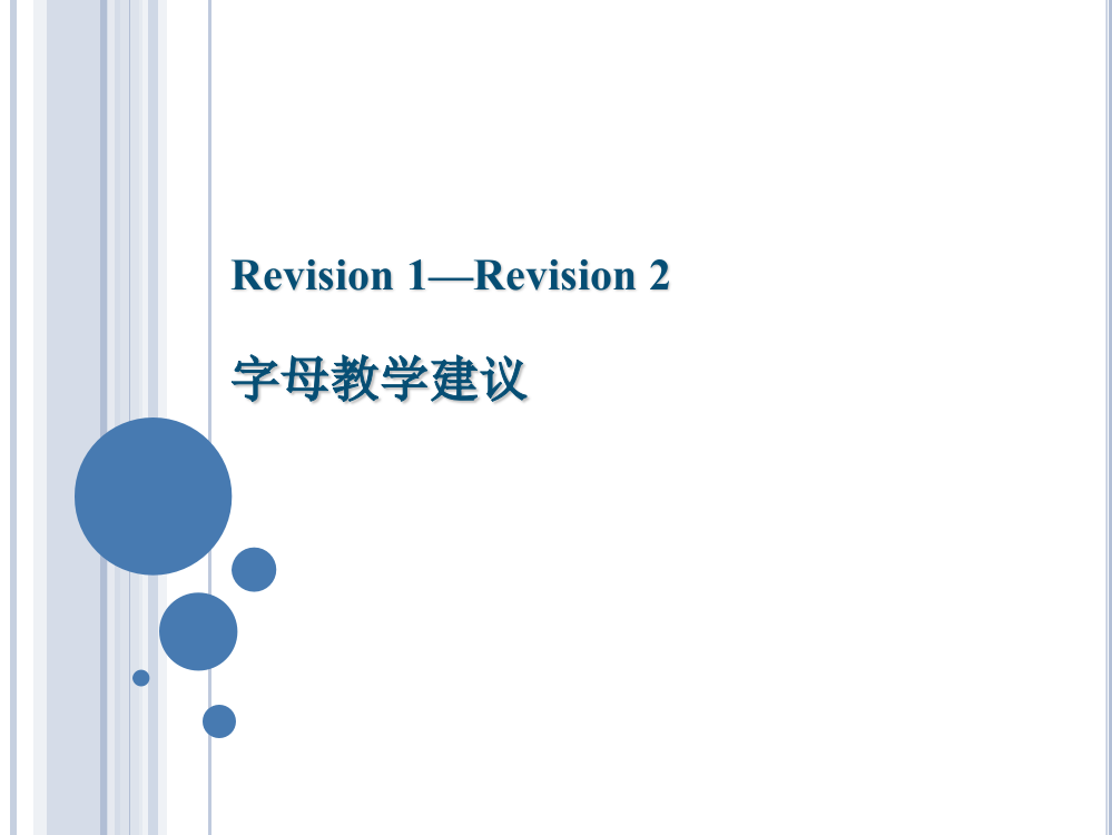 三年级上册课时划分Revision1-结束ppt课件