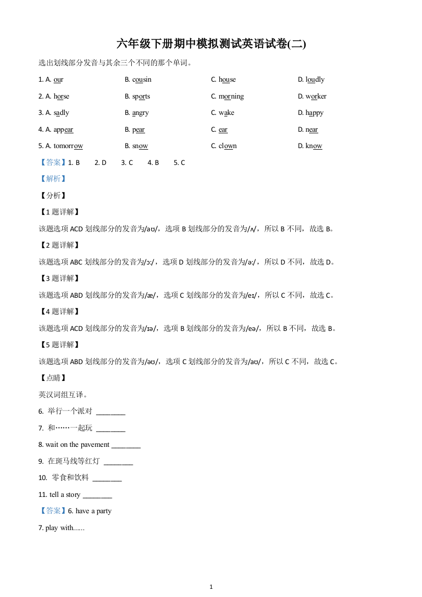 2020-2021学年译林版(三起)六年级下册期中模拟测试英语试卷(二)(含解析)