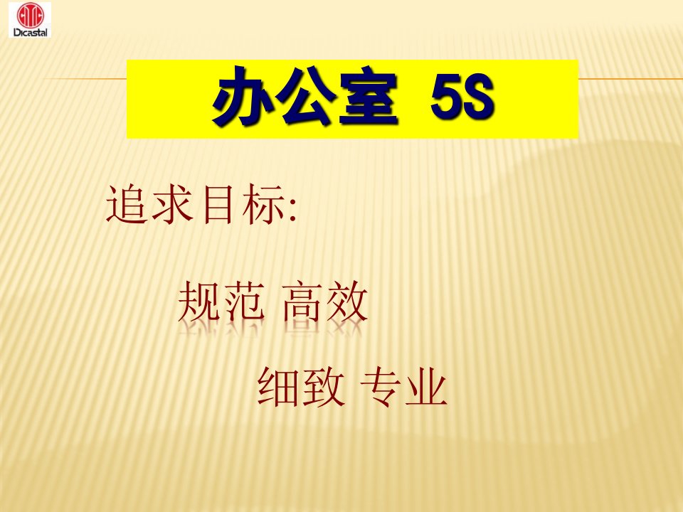 精选办公室5S实施方法与技巧教材PPT74页