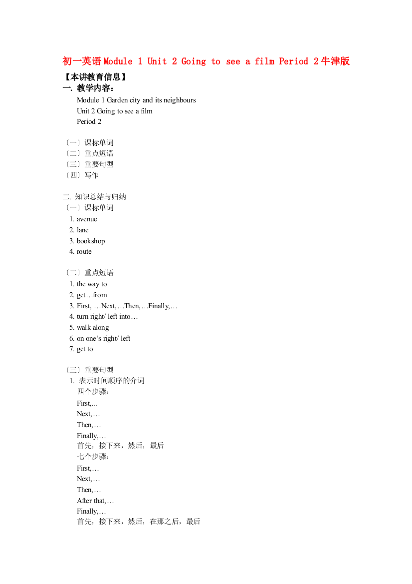 初一英语Module1Unit2GoingtoseeafilmPeriod2牛