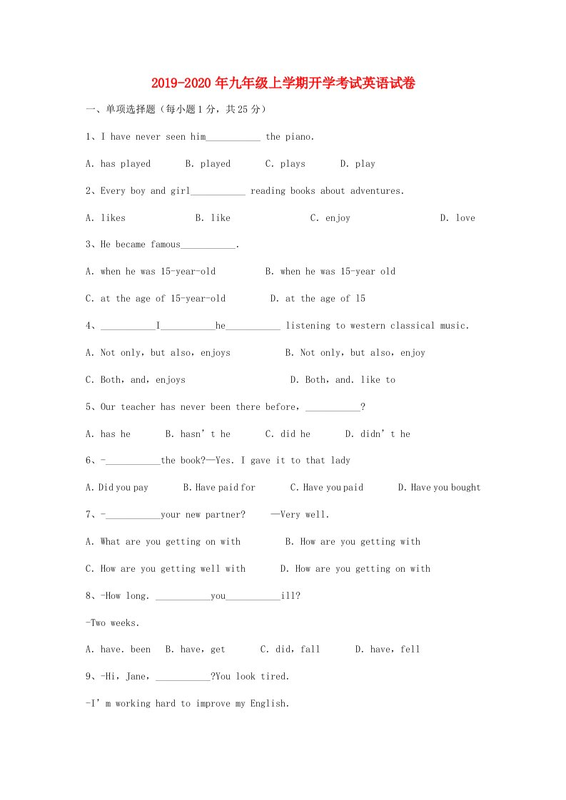 2019-2020年九年级上学期开学考试英语试卷