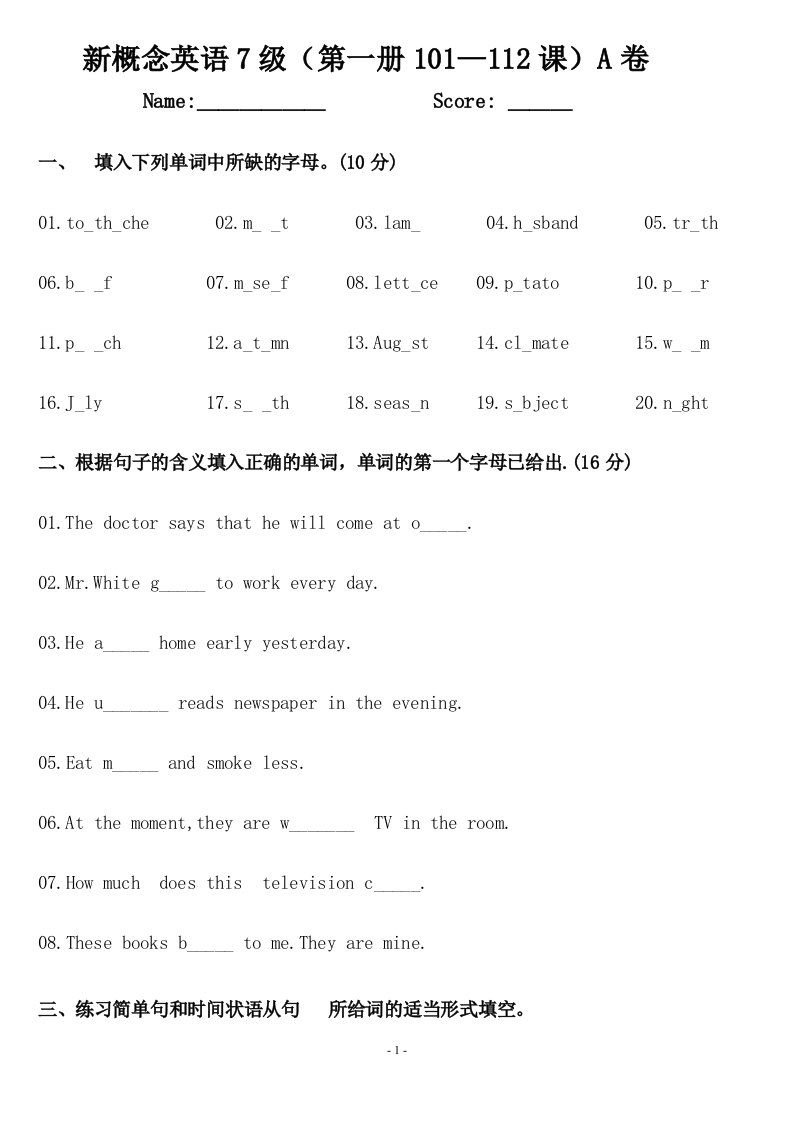 新概念英语7级(第一册101—112课)A卷