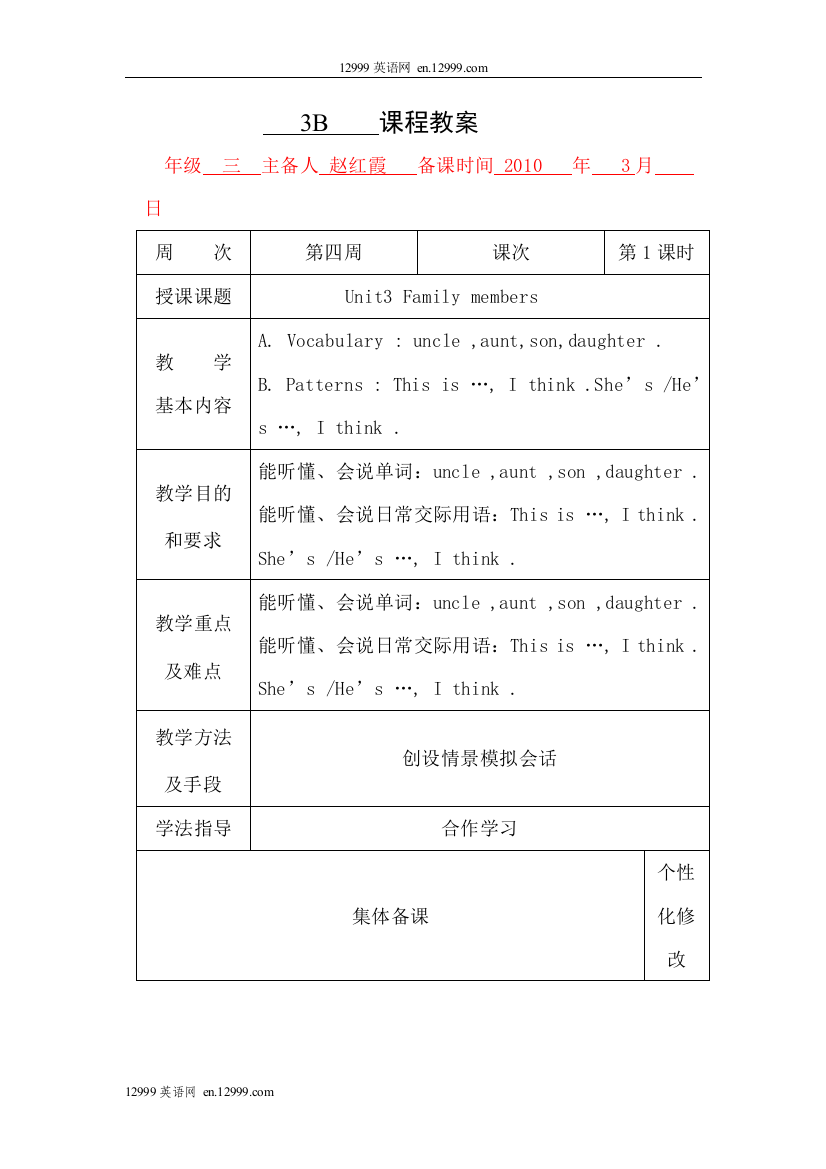 【小学中学教育精选】3B