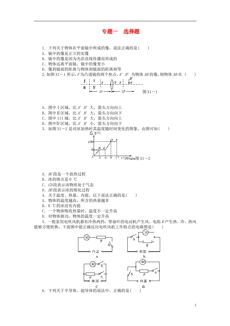 广东省中考物理复习专题检测试题