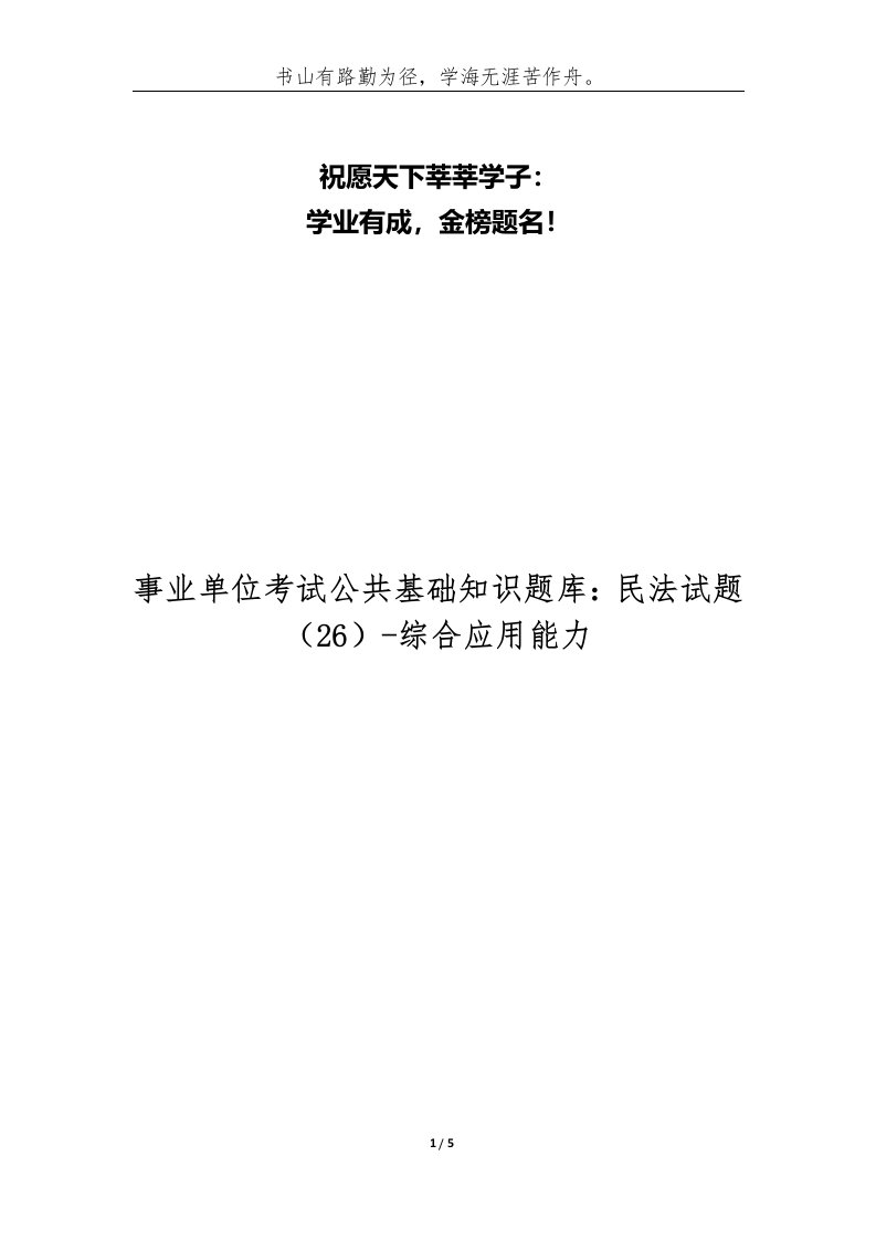 事业单位考试公共基础知识题库民法试题26-综合应用能力