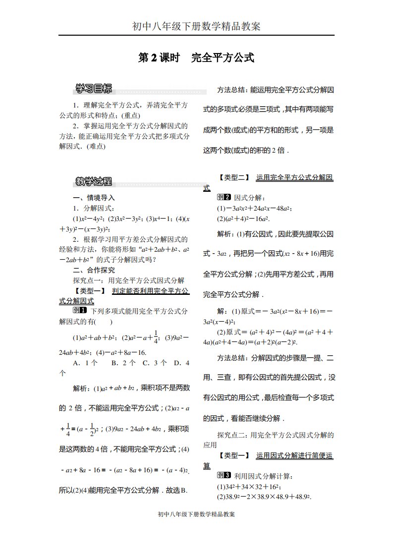 初中八年级下册数学教案4.3