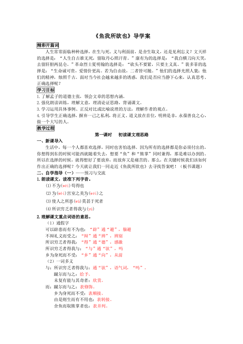 9《鱼我所欲也》教师版