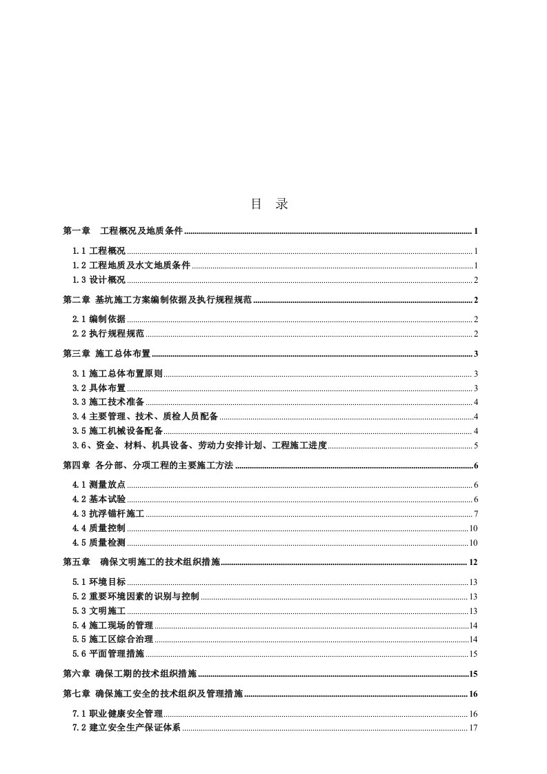 广西某大剧院抗浮锚杆施工组织设计