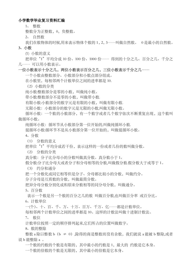 六年级下册数学素材总复习资料北师大版