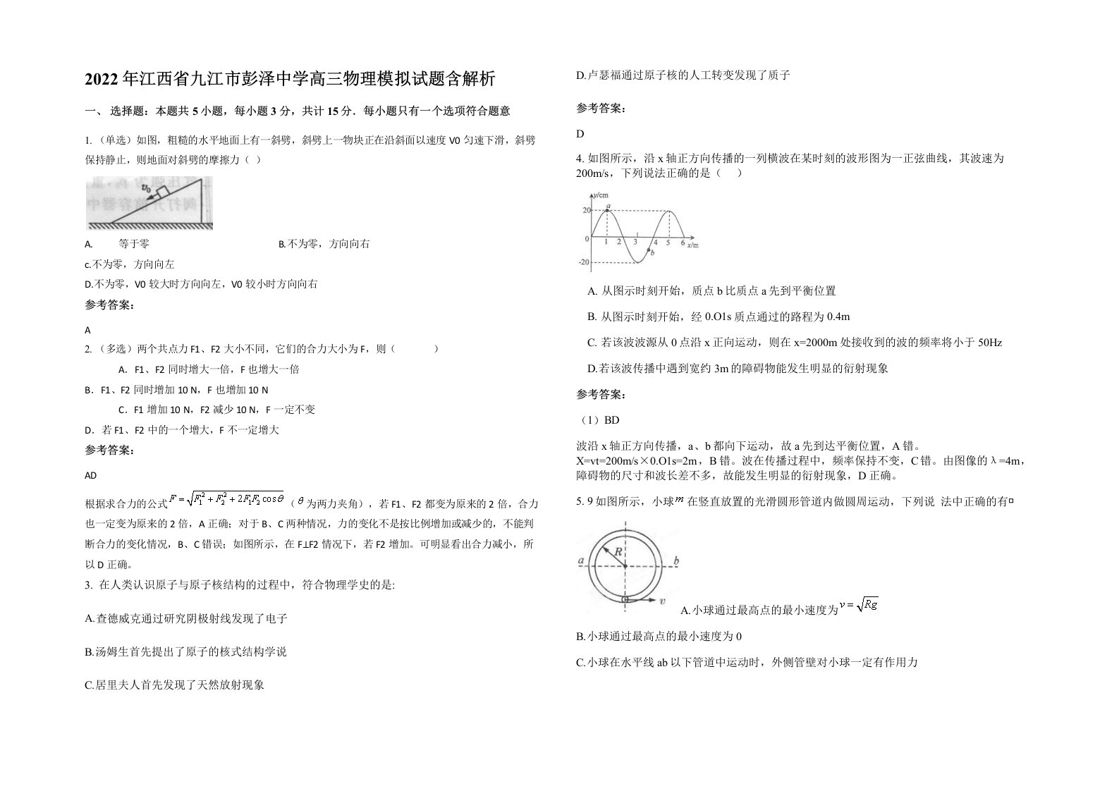 2022年江西省九江市彭泽中学高三物理模拟试题含解析