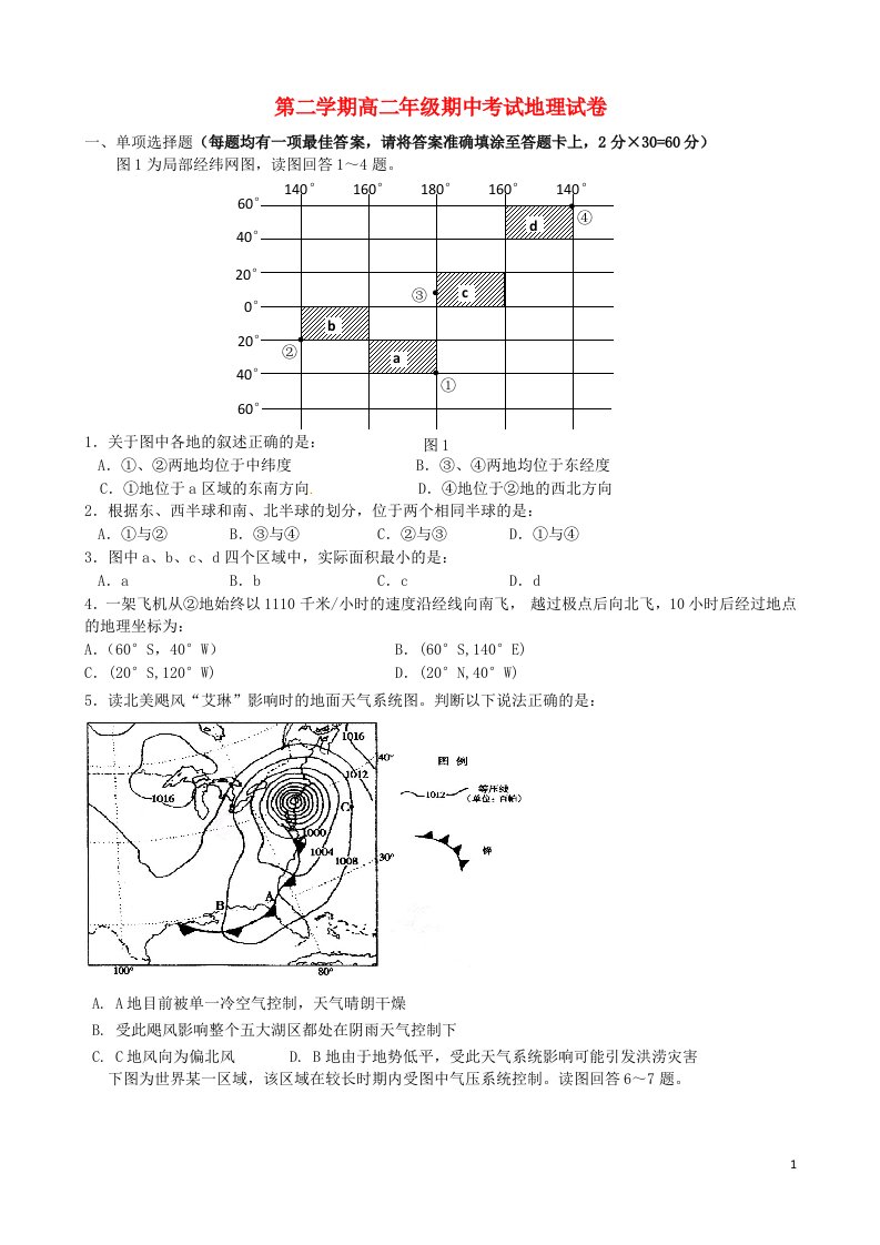 安徽省宣城市高二地理下学期期中试题（无答案）新人教版