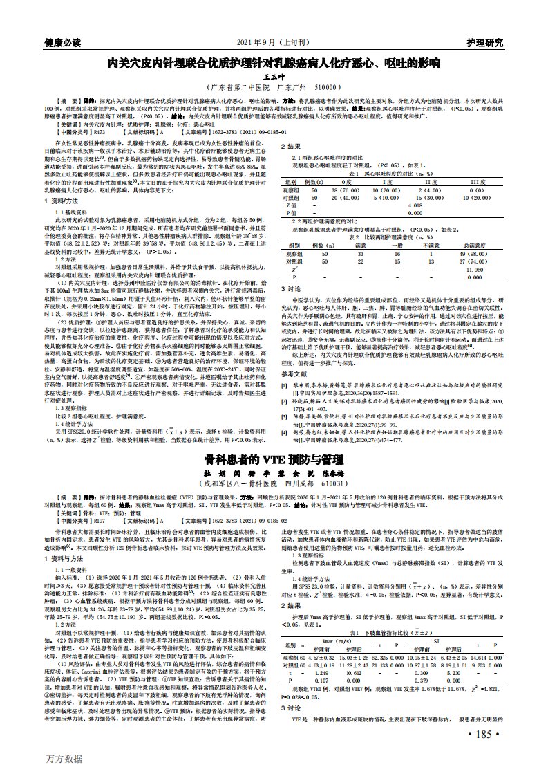 骨科患者的VTE预防与管理