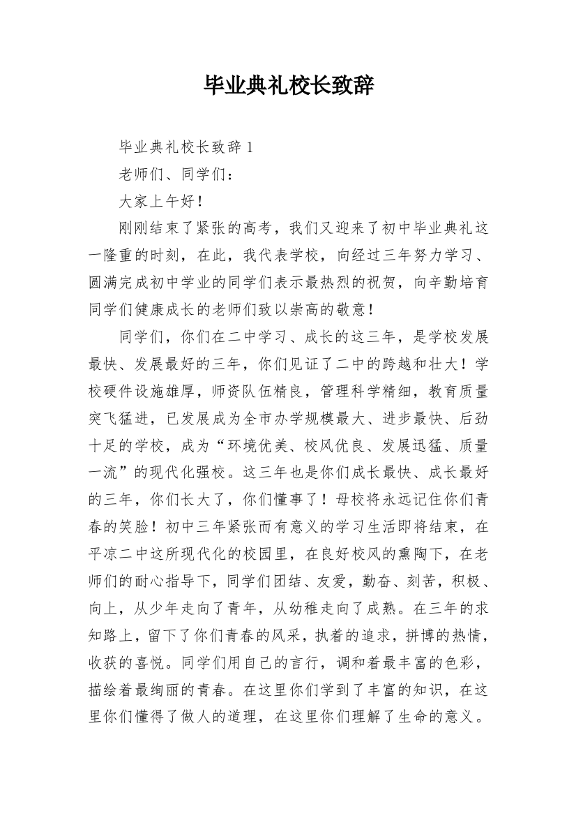 毕业典礼校长致辞_9