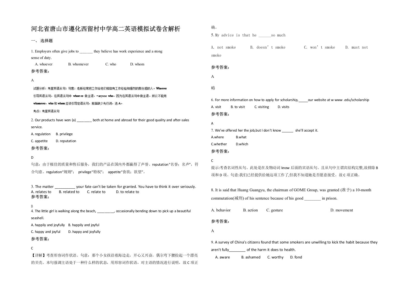 河北省唐山市遵化西留村中学高二英语模拟试卷含解析