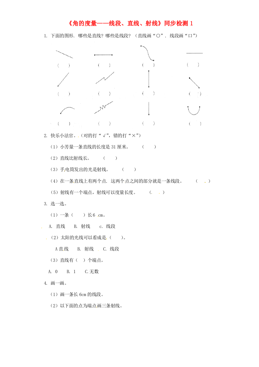 四年级数学上册