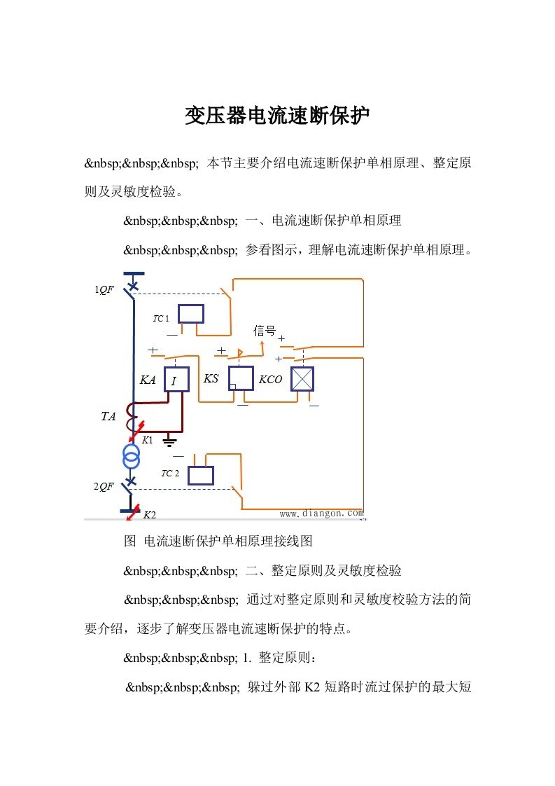 变压器电流速断保护