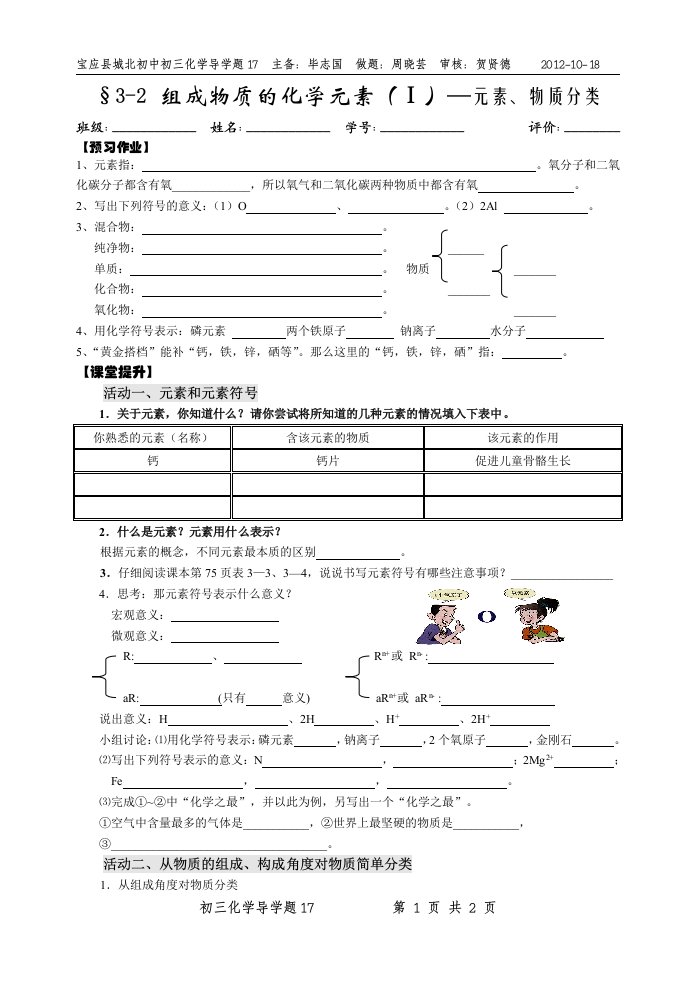 毕志国--宝应县城北初中初三化学导学题17新