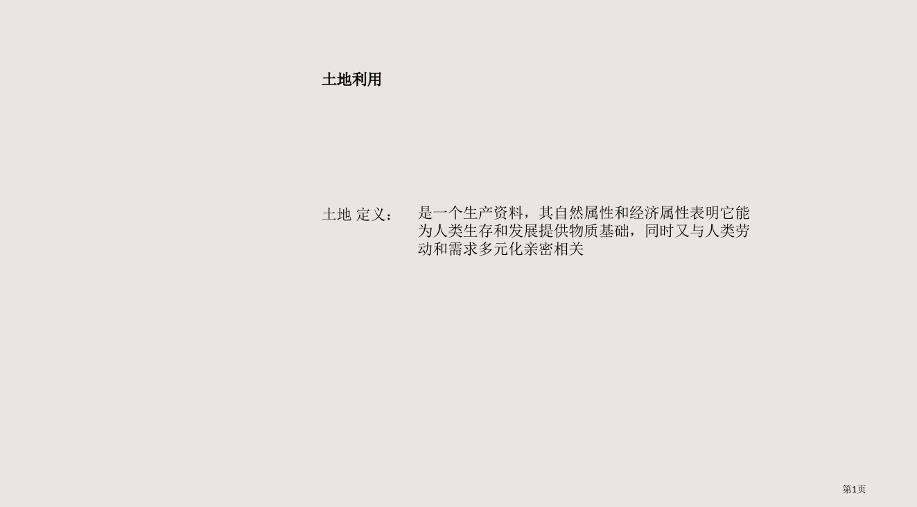 4-2-中国地理省公开课一等奖全国示范课微课金奖PPT课件