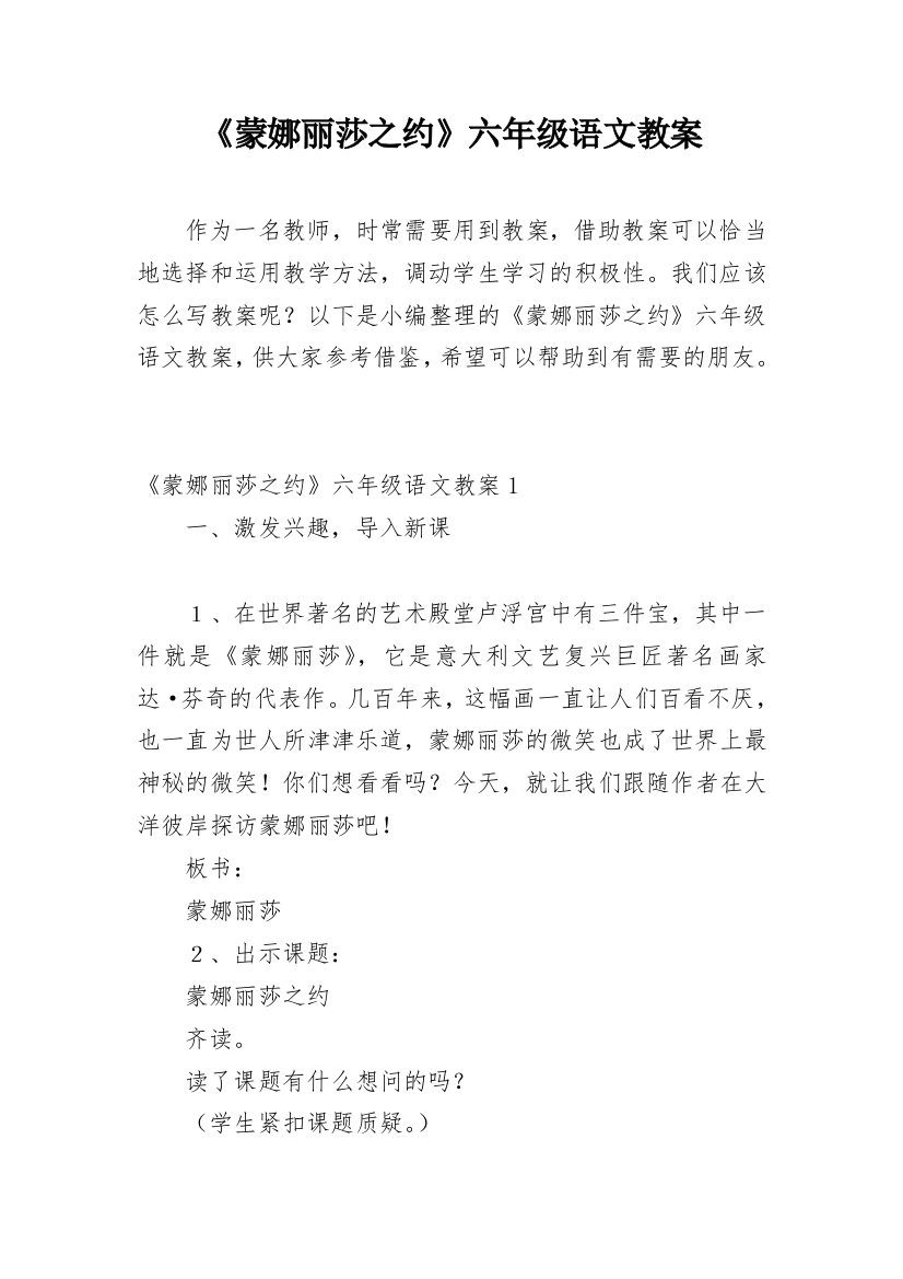 《蒙娜丽莎之约》六年级语文教案