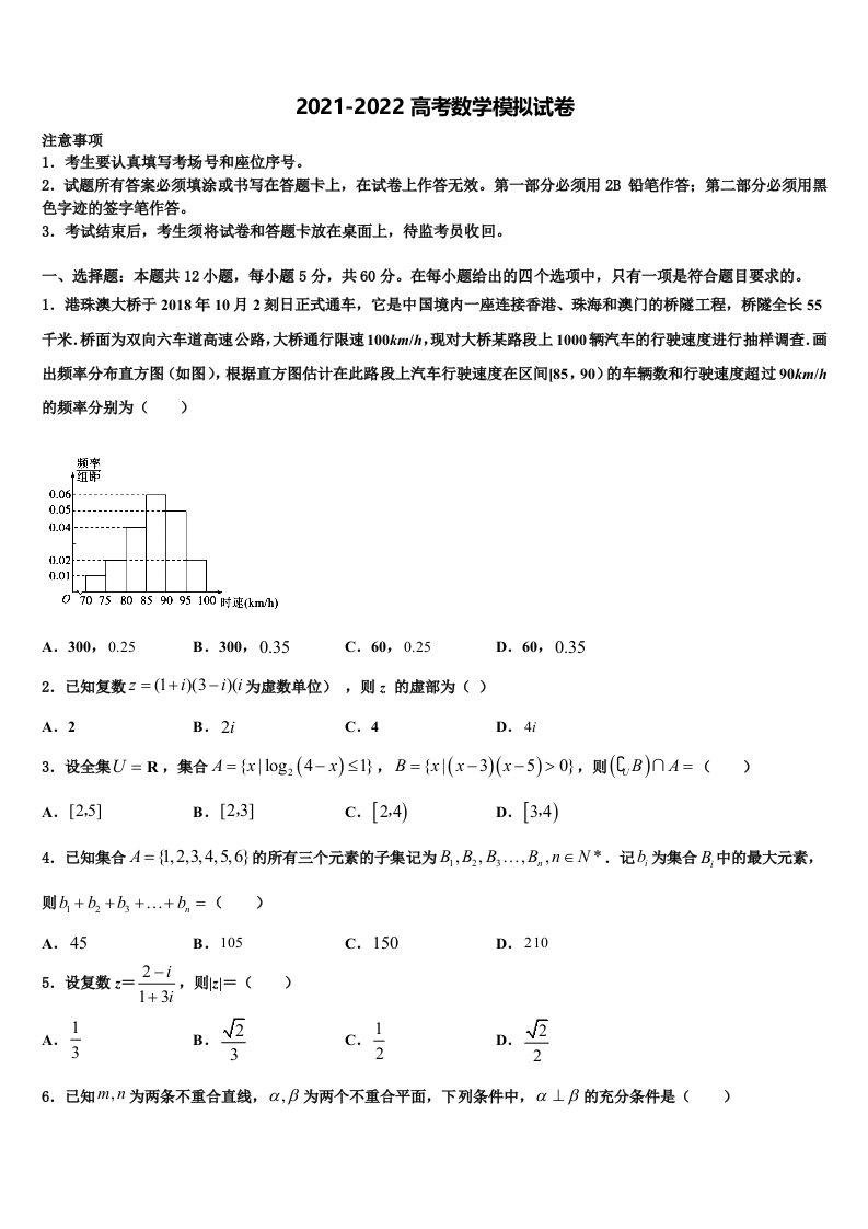 2021-2022学年江苏省南通市通州区高三一诊考试数学试卷含解析