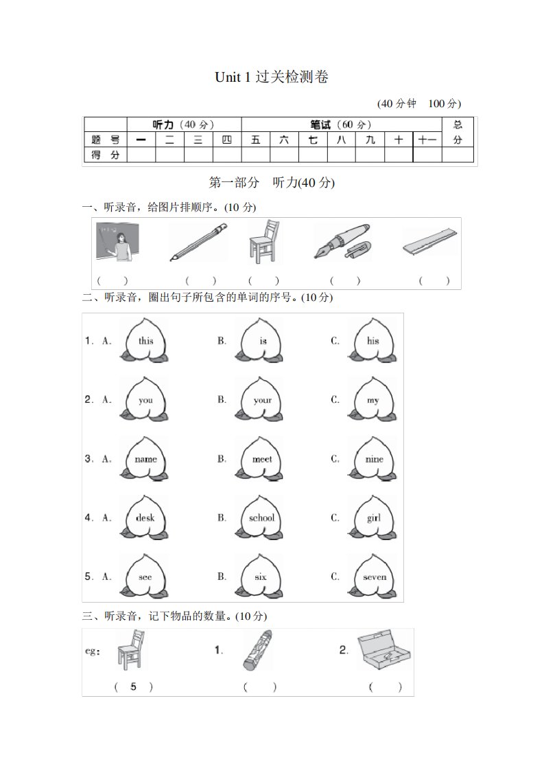 冀教版小学英语三3年级上册3英JJ-Unit-1单元测试卷试卷(一)