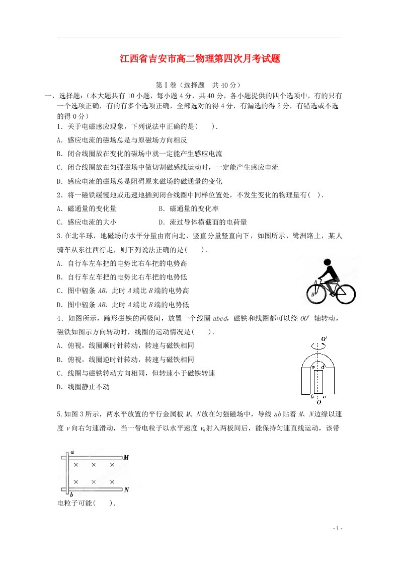 江西省吉安市高二物理第四次月考试题