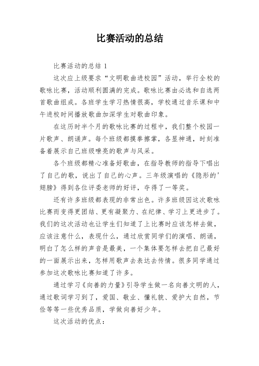 比赛活动的总结