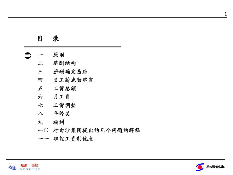 某烟草行业集团研究咨询人力资源管理