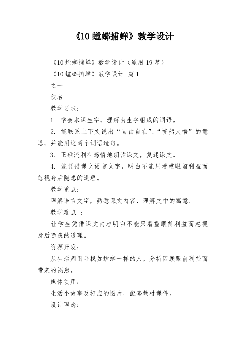 《10螳螂捕蝉》教学设计_1