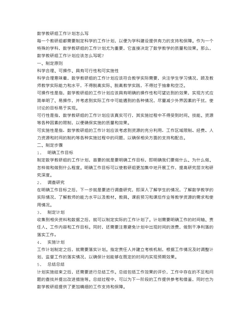 数学教研组工作计划怎么写