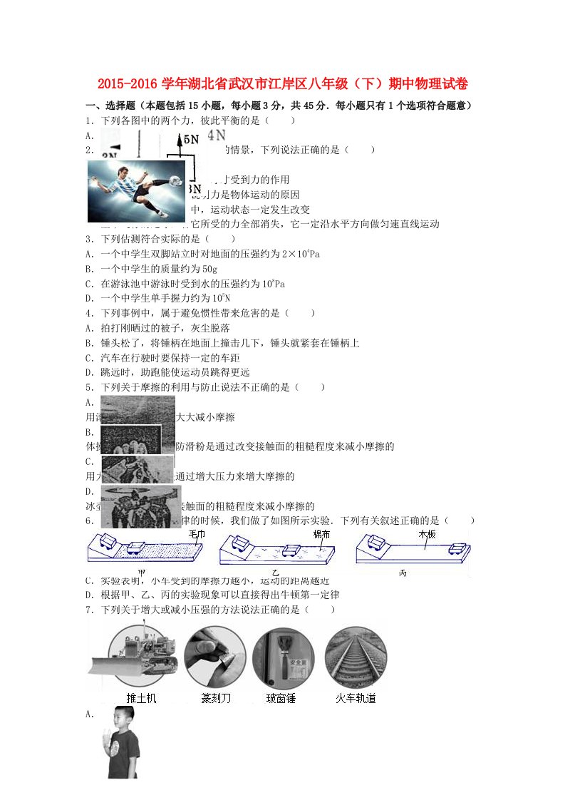 八年级物理下学期期中试卷（含解析）